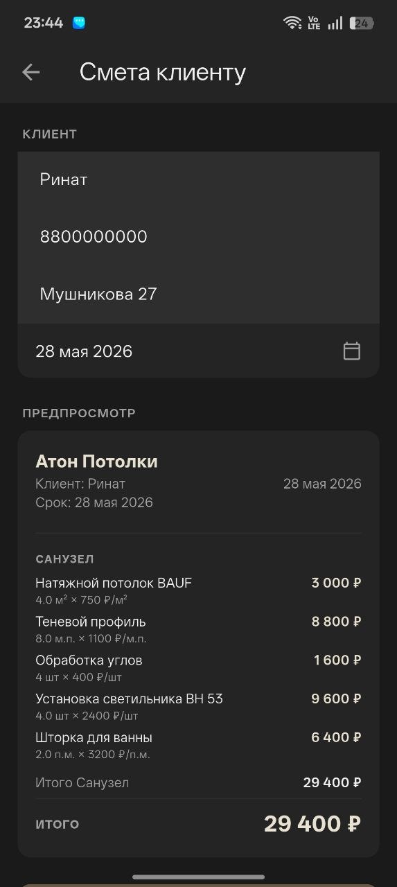 Отправка сметы